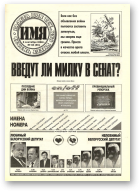 Имя, 32 (65) 1996