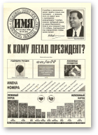 Имя, 33 (66) 1996