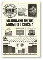 Имя, 34 (67) 1996