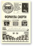 Имя, 35 (68) 1996