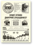Имя, 36 (69) 1996