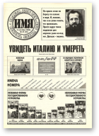 Имя, 37 (70) 1996