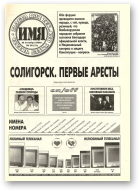 Имя, 38 (71) 1996