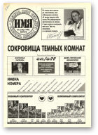 Имя, 39 (72) 1996