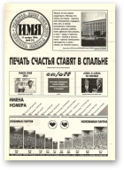Имя, 40 (73) 1996
