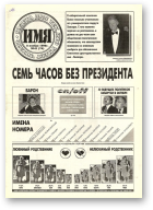Имя, 41 (74) 1996