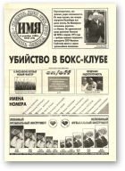 Имя, 45 (78) 1996