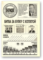 Имя, 46 (79) 1996