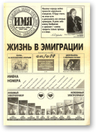 Имя, 47 (80) 1996