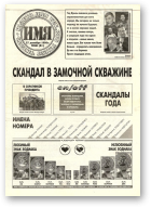 Имя, 48 (81) 1996