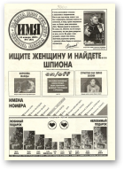 Имя, 1 (82) 1997