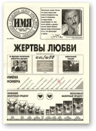 Имя, 2 (83) 1997