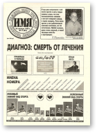 Имя, 3 (84) 1997
