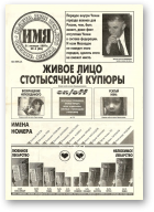 Имя, 4 (85) 1997
