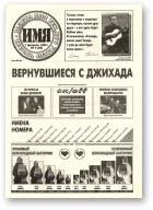 Имя, 5 (86) 1997