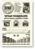 Имя, 6 (87) 1997