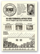Имя, 9 (90) 1997