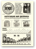 Имя, 10 (91) 1997