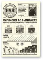 Имя, 11 (92) 1997