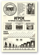 Имя, 12 (93) 1997