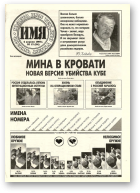 Имя, 13 (94) 1997