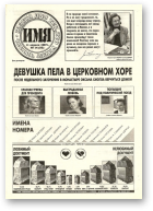 Имя, 14 (95) 1997