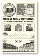Имя, 16 (97) 1997
