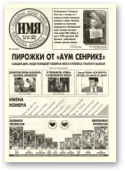 Имя, 19 (100) 1997