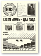 Имя, 21 (102) 1997