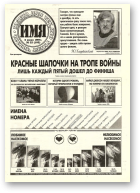 Имя, 22 (103) 1997