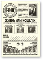 Имя, 23 (104) 1997