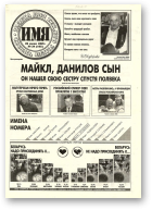 Имя, 24 (105) 1997