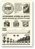 Имя, 26 (107) 1997