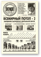 Имя, 28 (109) 1997
