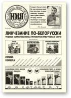 Имя, 29 (110) 1997