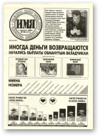 Имя, 30 (111) 1997