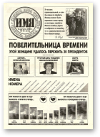 Имя, 31 (112) 1997