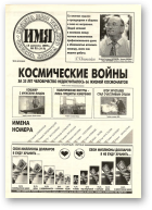 Имя, 32 (113) 1997