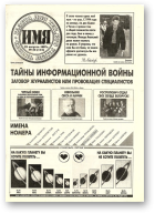 Имя, 33 (114) 1997