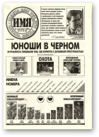 Имя, 37 (118) 1997