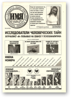 Имя, 38 (119) 1997