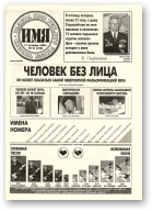 Имя, 41 (122) 1997