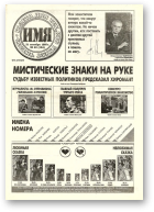 Имя, 43 (124) 1997
