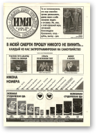 Имя, 45 (126) 1997