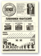 Имя, 46 (127) 1997