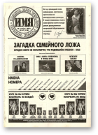 Имя, 47 (128) 1997