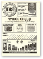 Имя, 48 (129) 1997