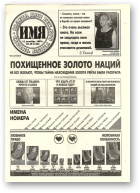 Имя, 49 (130) 1997