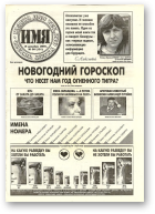 Имя, 50 (131) 1997