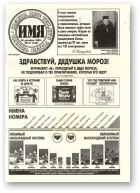 Имя, 51 (132) 1997